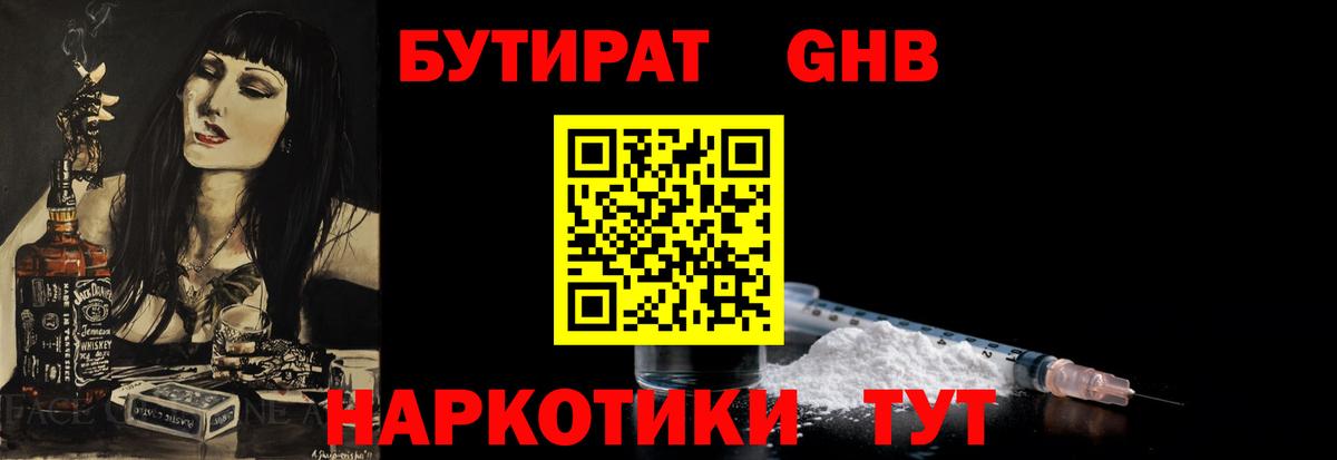 Бутират вода Дальнереченск