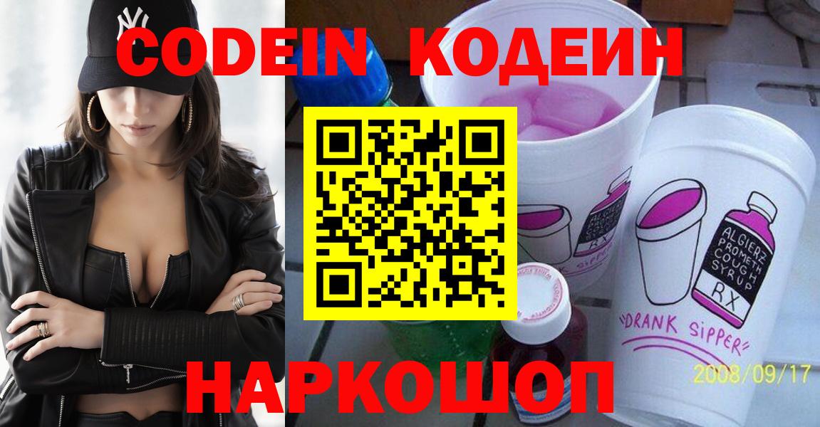 Кодеин Purple Drank Дальнереченск