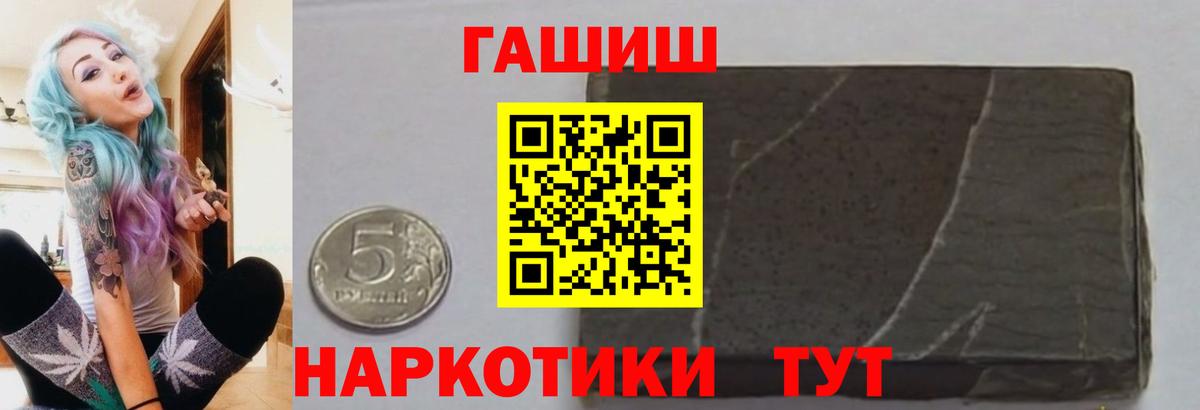 ГАШ гашик  Вход с VPN  Гашиш  Дальнереченск 