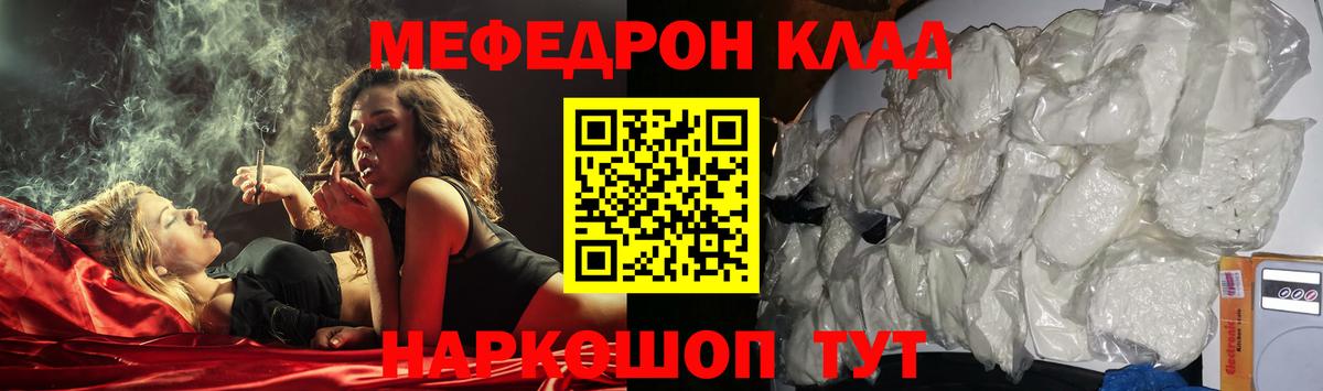 МЯУ-МЯУ кристаллы  Вход с VPN  Мефедрон mephedrone  как найти   Дальнереченск 