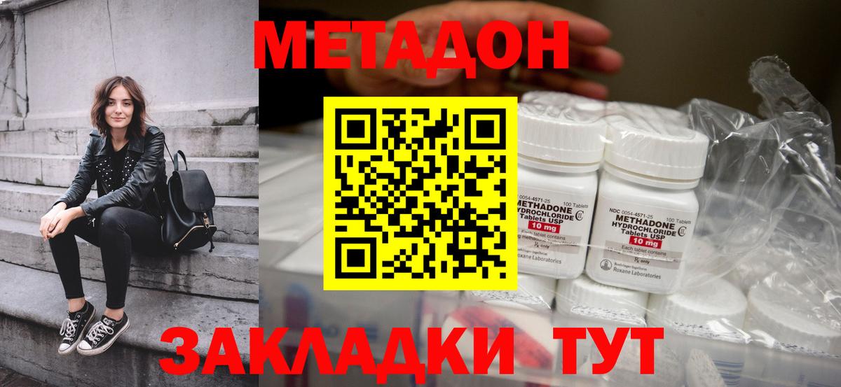 Метадон мёд  Вход с VPN  Дальнереченск 